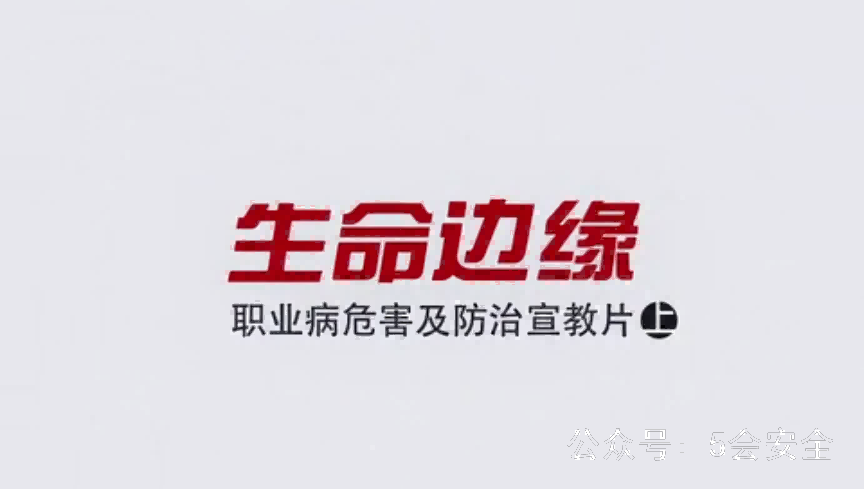 生命边缘2警示