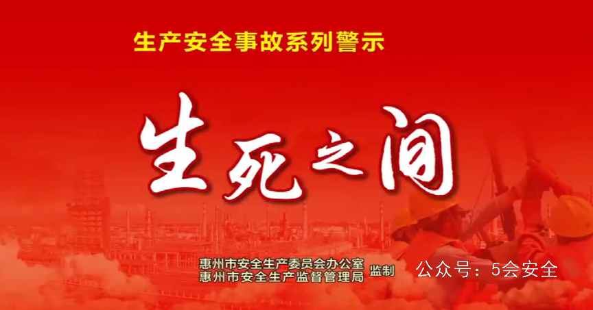 生死之间