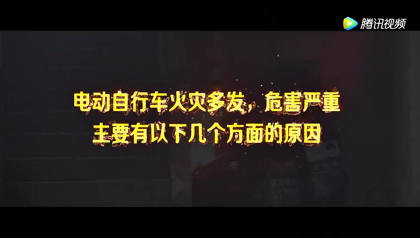 电动车火灾的原因