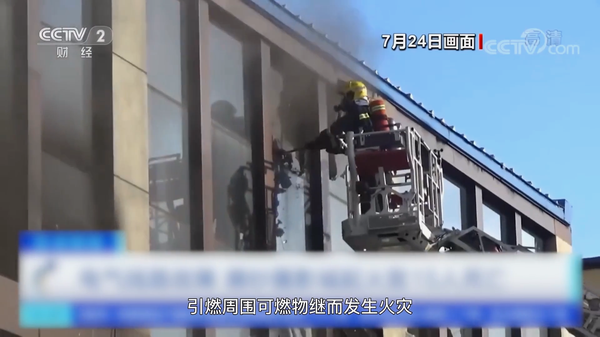 电气火灾案例警示教育片