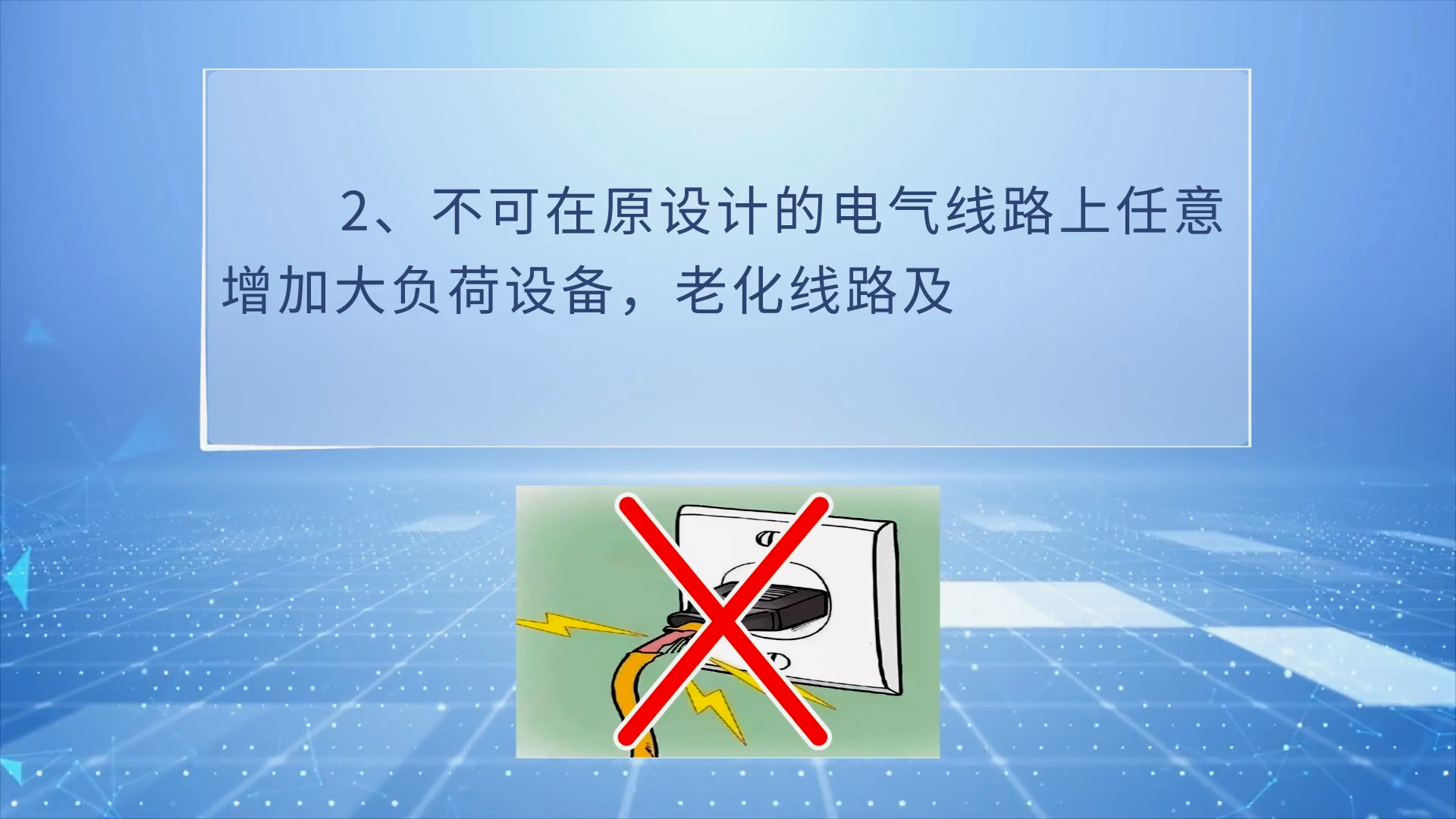电气火灾案例警示教育片