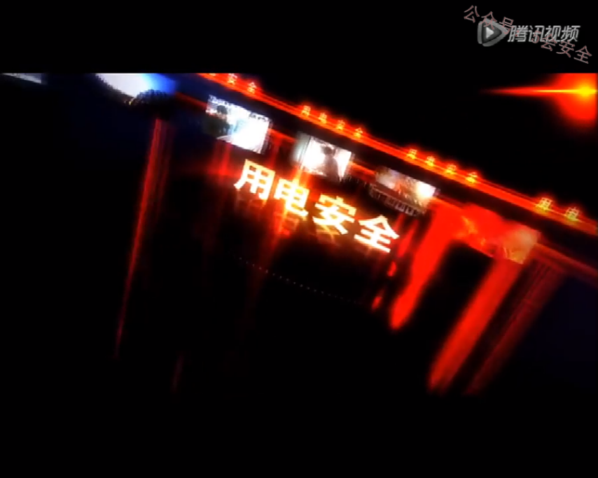 电气火灾警示
