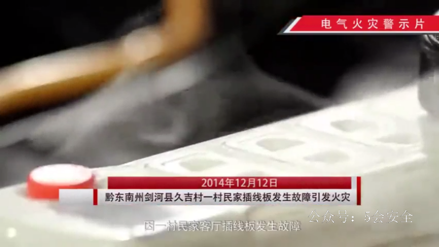 电气火灾警示片