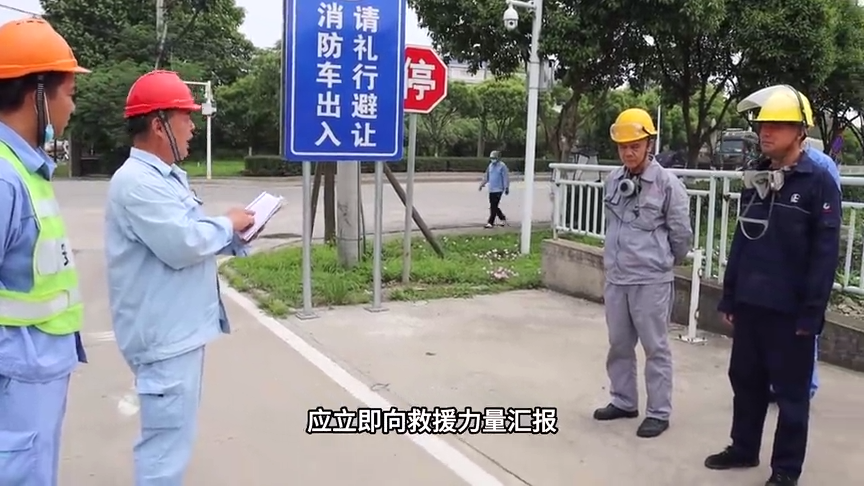 真人演示：危险化学品泄漏事故逃生演练