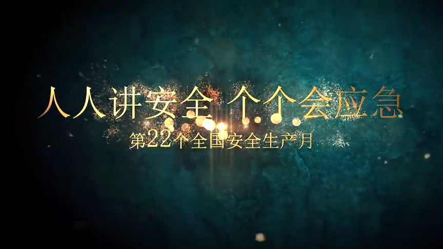 真人演示：危险化学品泄漏事故逃生演练