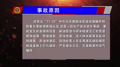 石化火灾警示录