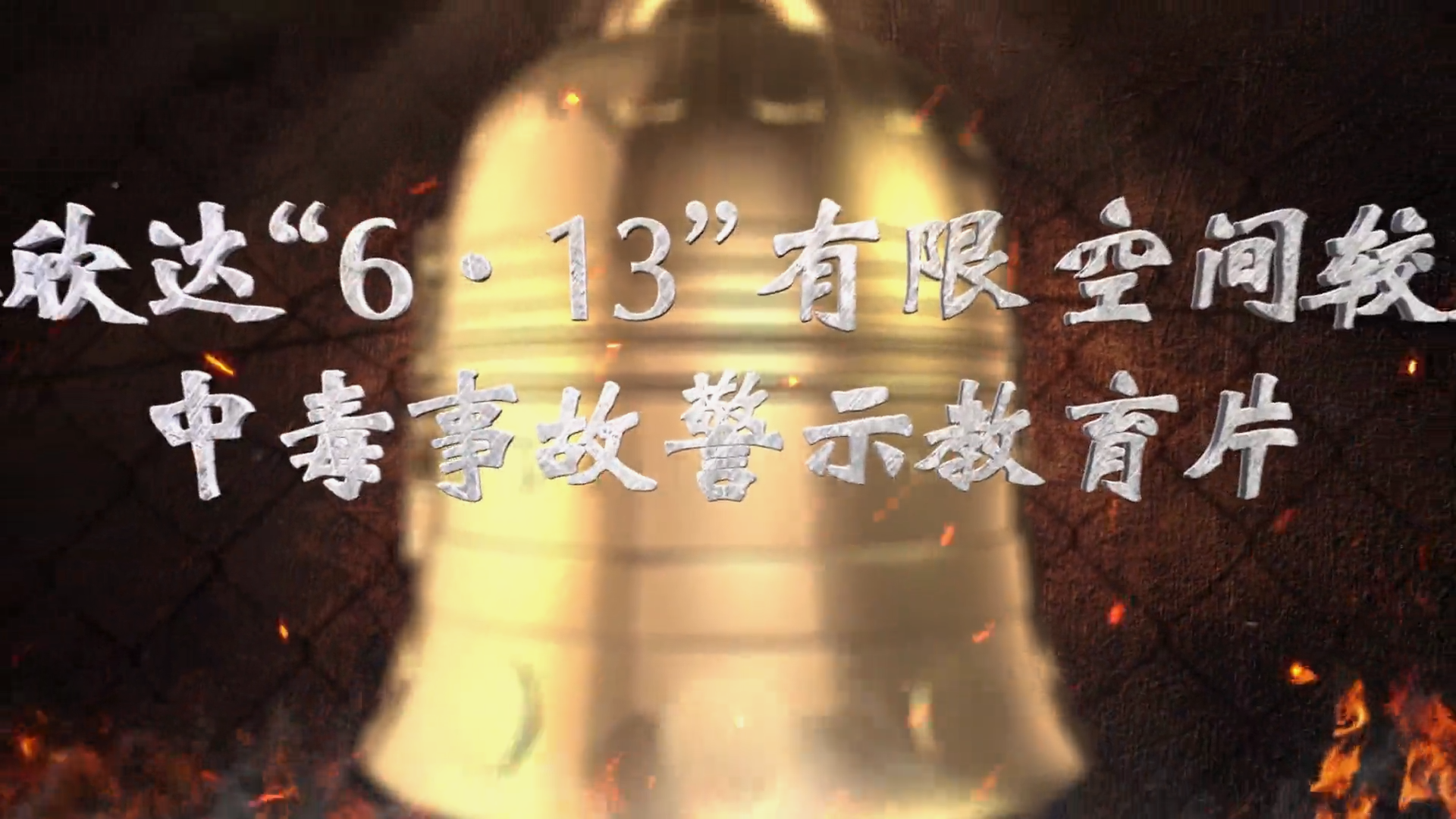 硫化氢中毒，4死5伤是如何造成的？