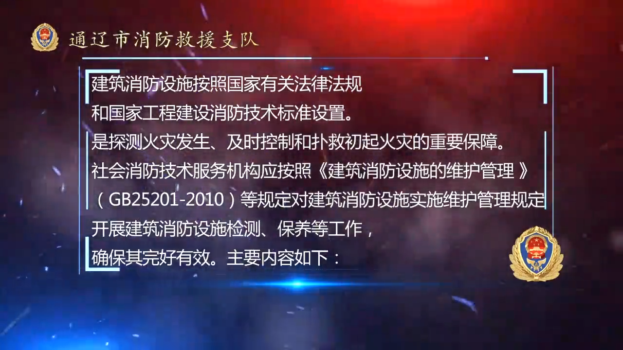 社会消防技术服务机构规范化执业示范片