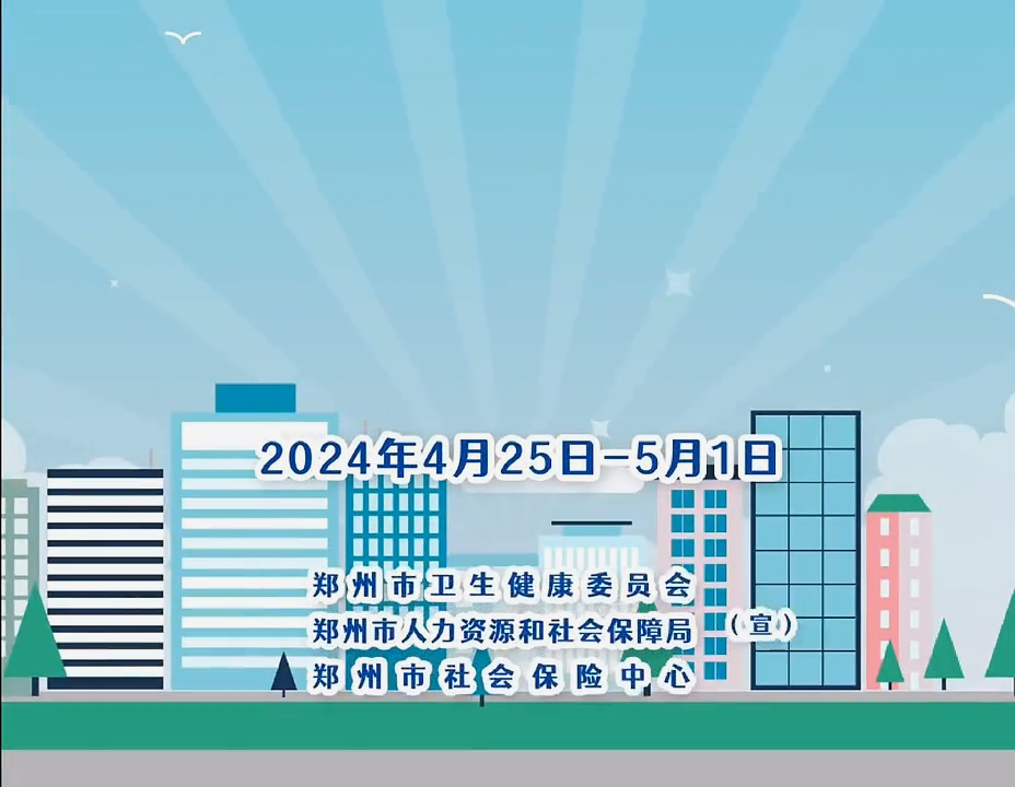 第22个职业病防治法宣传周主题宣传片《预防职业病危害，守护劳动者健康》