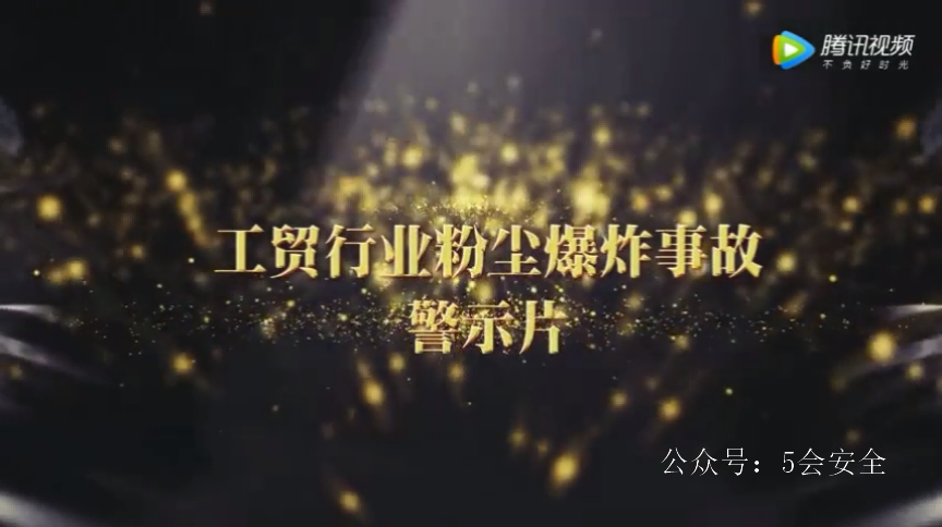 粉尘爆炸典型事故案例及安全防范1