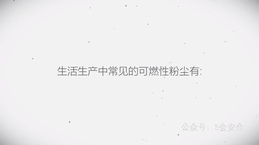 粉尘防爆要点