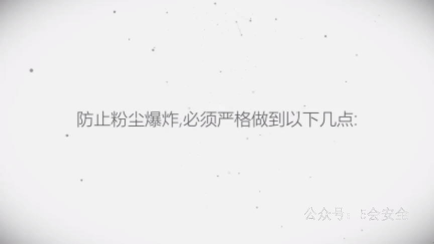 粉尘防爆要点
