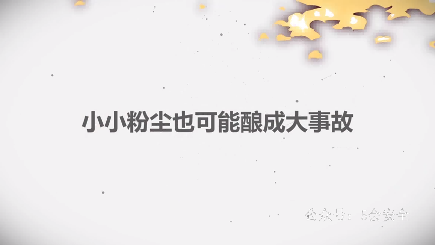 粉尘防爆要点