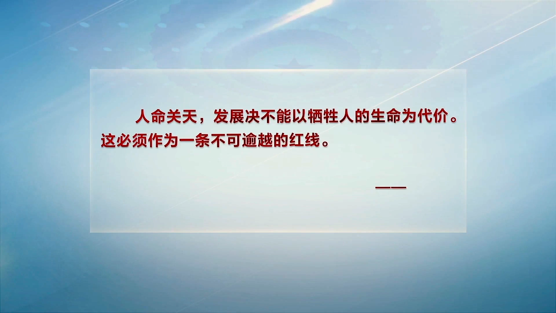 红线