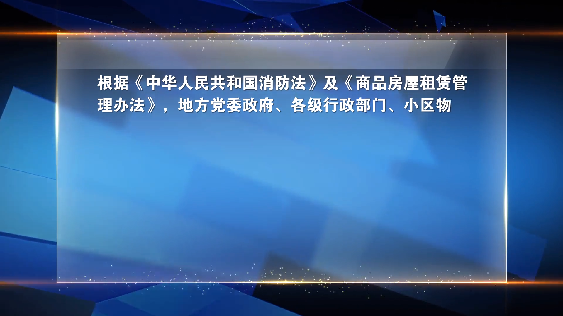 群租房消防安全指导-九类