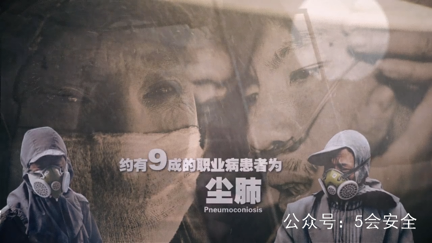 职业病防治宣传公益广告 超清(720p)警示