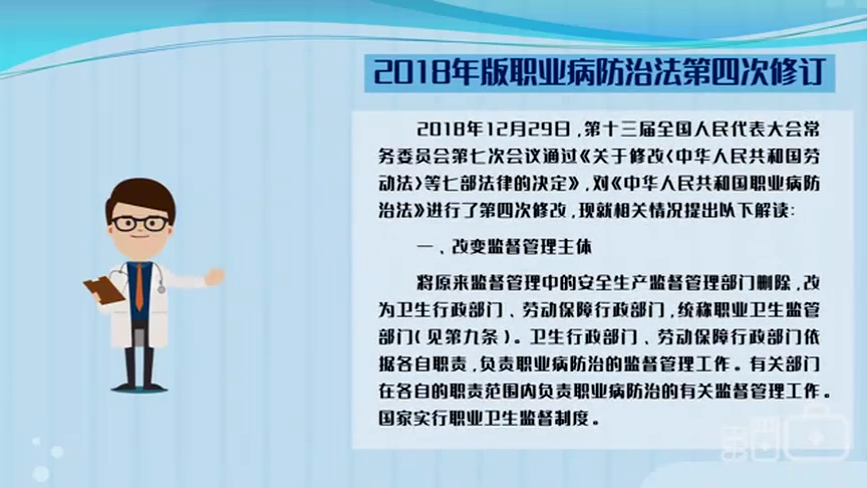 职业病防治法体系介绍