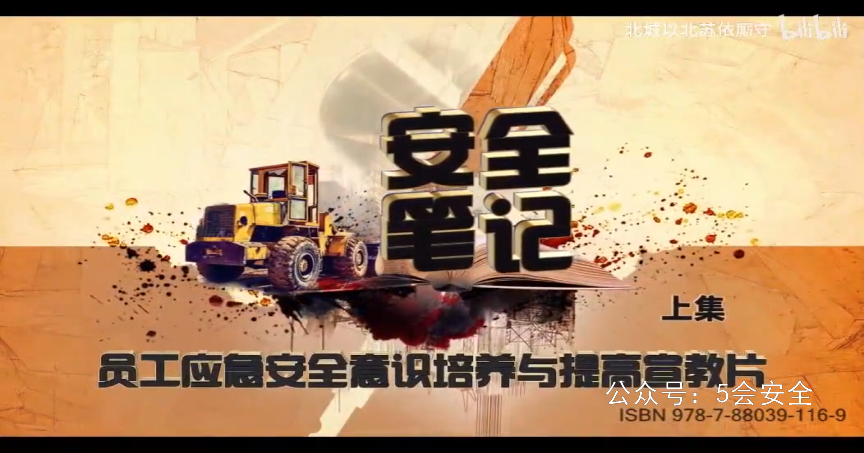 节前必看！全员安全意识提高宣教片《安全笔记》