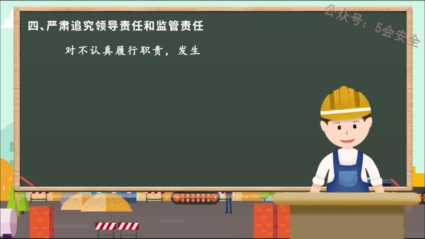 落实安全生产15条硬措施宣贯动画最新版