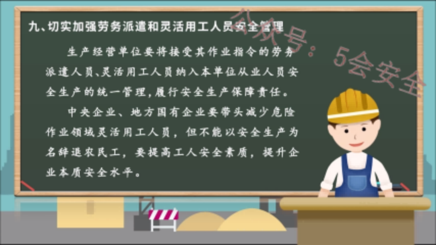 落实安全生产15条硬措施宣贯动画最新版