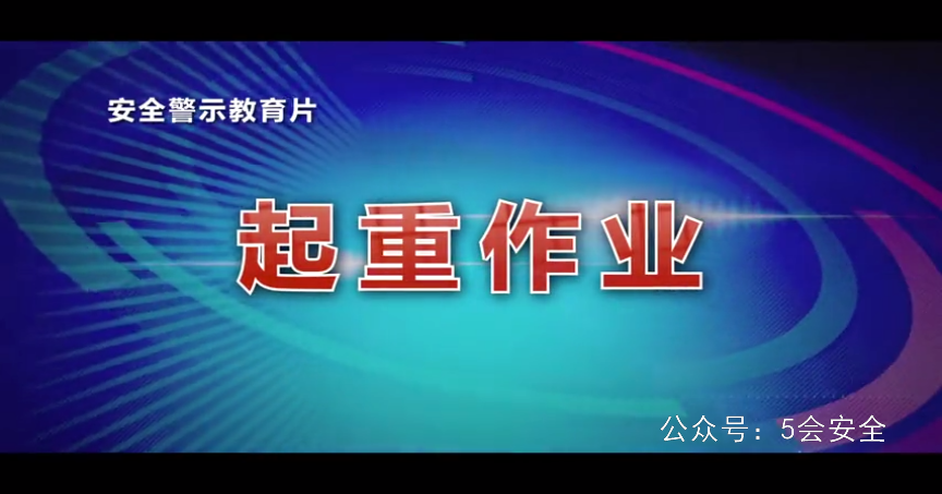 行车起重操作