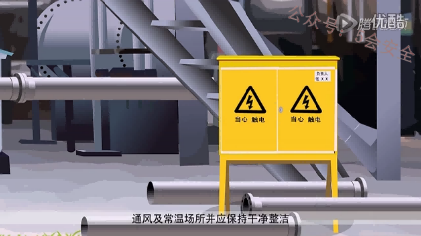 视频︱临时用电安全