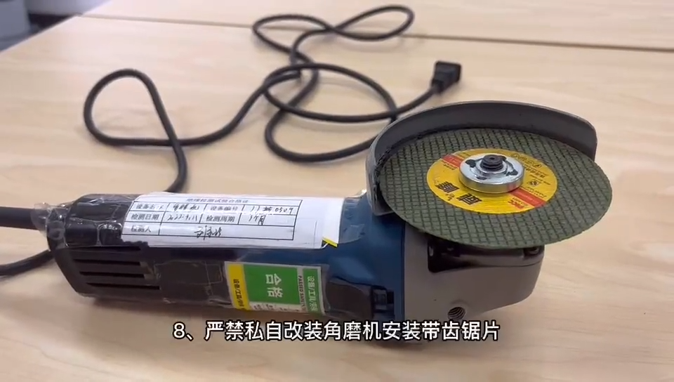 角磨机安全检查要点解析