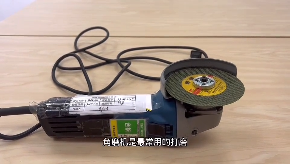 角磨机安全检查要点解析