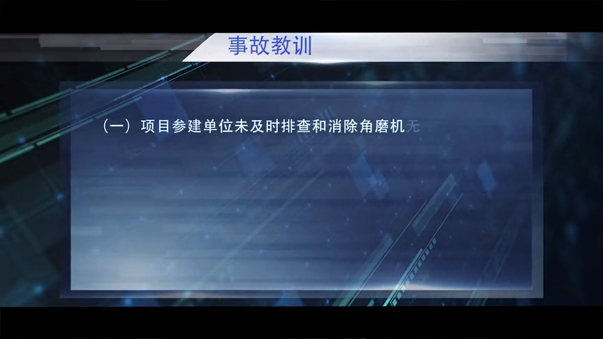 角磨机机械伤害事故案例警示