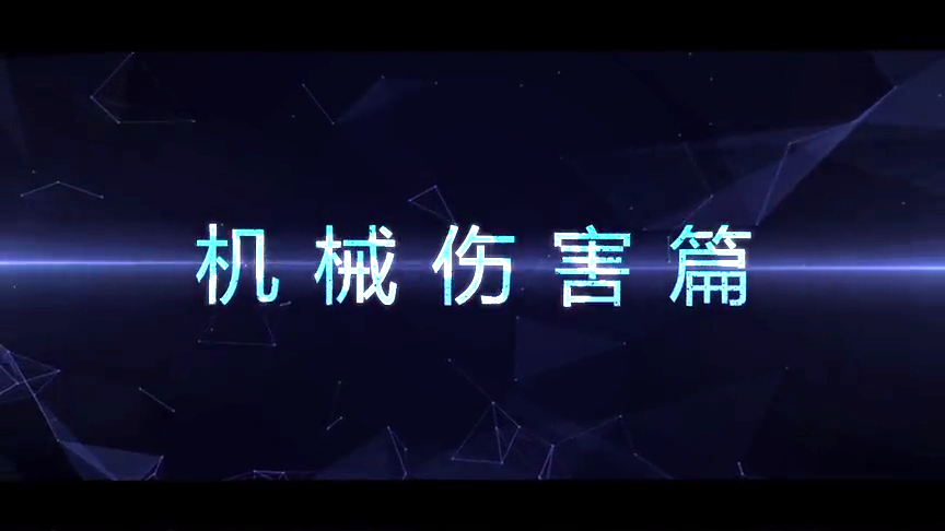 角磨机机械伤害事故案例警示