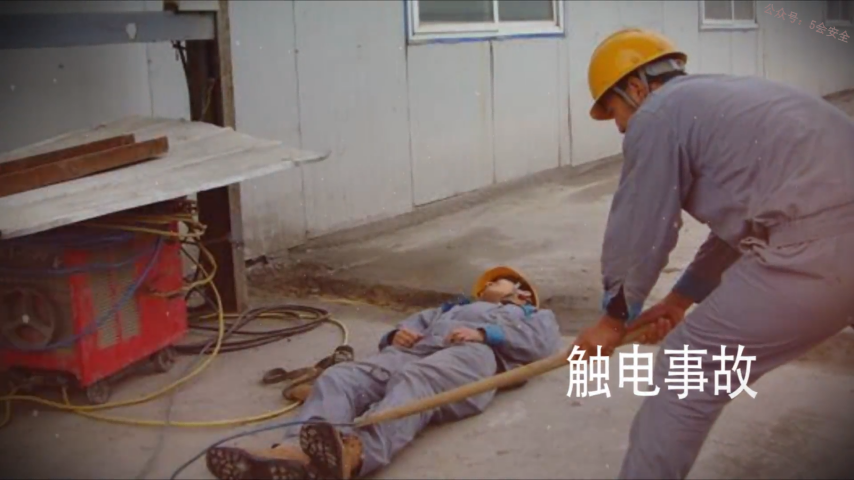 触电事故视频 超清(720p)