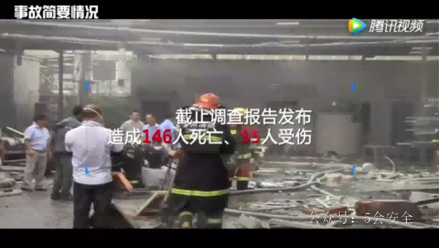 警示录：“8·2”昆山中荣公司铝粉尘爆炸事故警示录