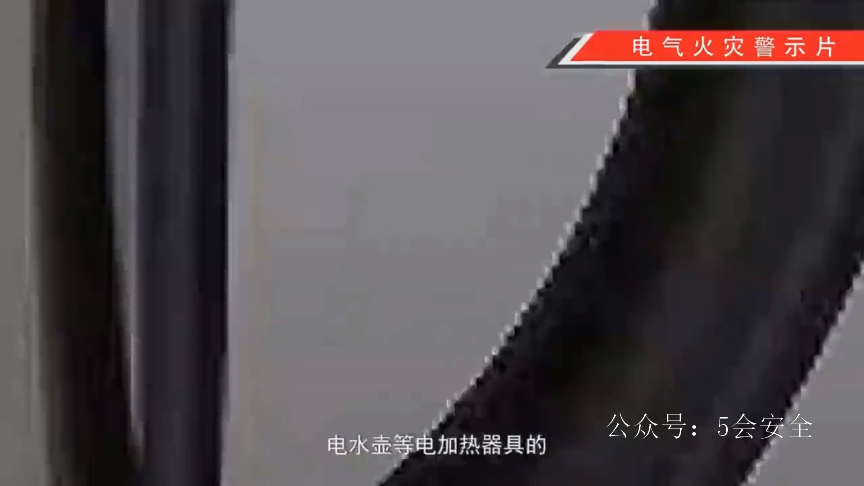警示片：电气火灾不容忽视