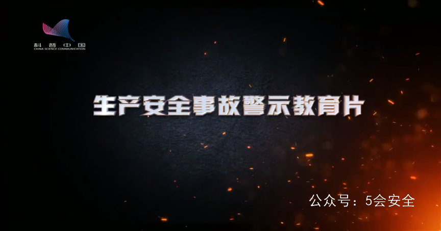 警示！6起惨痛事故，看完再也不敢违章作业！