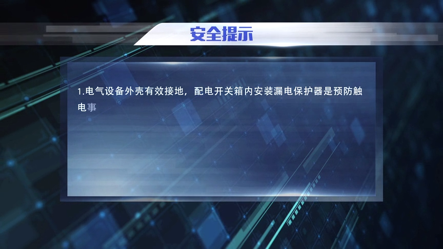 设备无接地，无漏保，触电亡人事故案例剖析