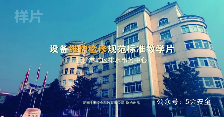 设备维护检修规范标准化作业教学片
