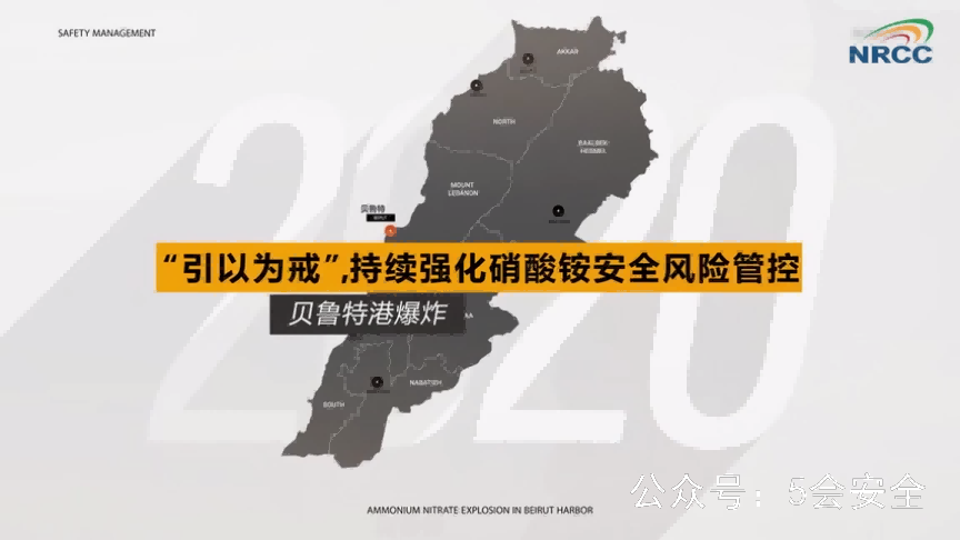贝鲁特硝酸铵爆炸事故警示