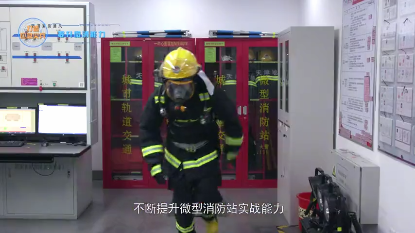 轻轨交通消防安全标准化示范片