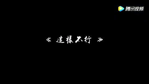 这样不行
