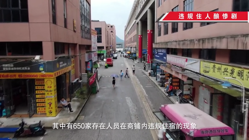 违规住人酿惨剧