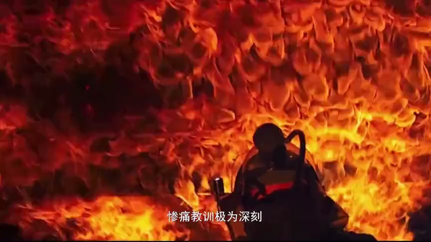 违规动火教育片