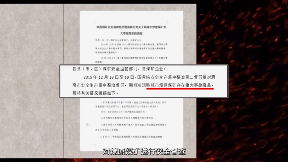 陕西省较大以上煤矿事故警示教育片