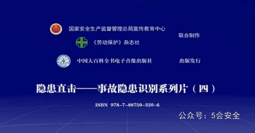 隐患直击——管理缺陷