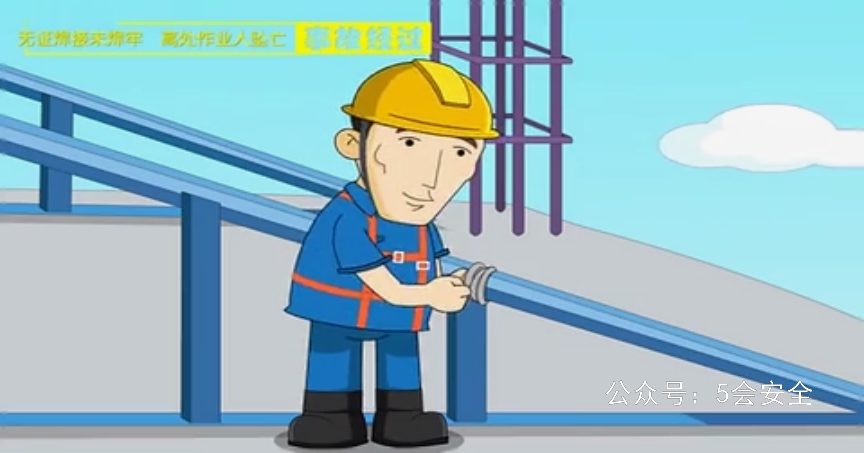 隐患直击下——人的不安全行为