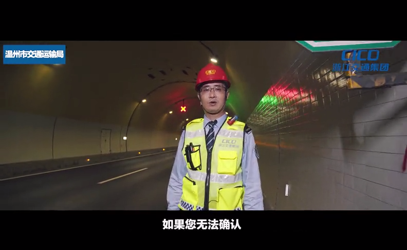 隧道逃生