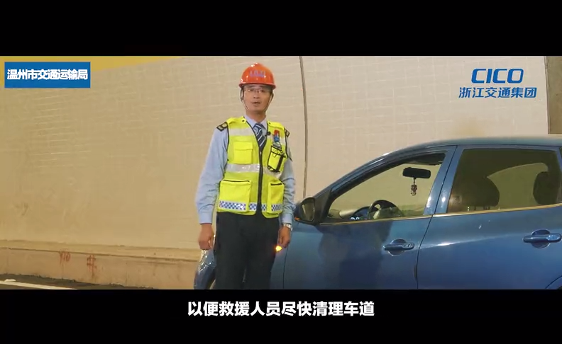隧道逃生