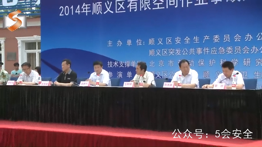 顺义区有限空间应急演练 超清(720p)警示