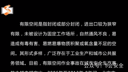 顺义区有限空间应急演练 超清(720p)警示