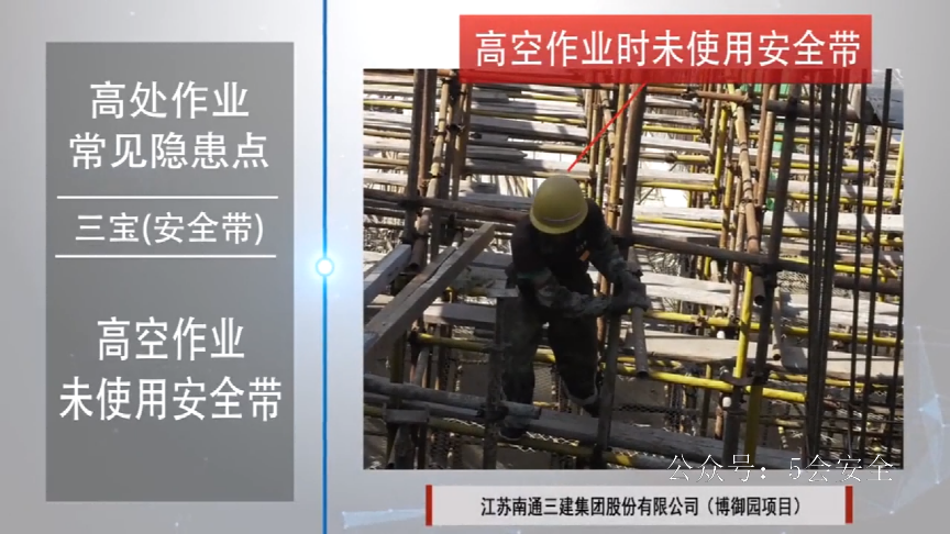 预防高处作业引发事故警示教育片