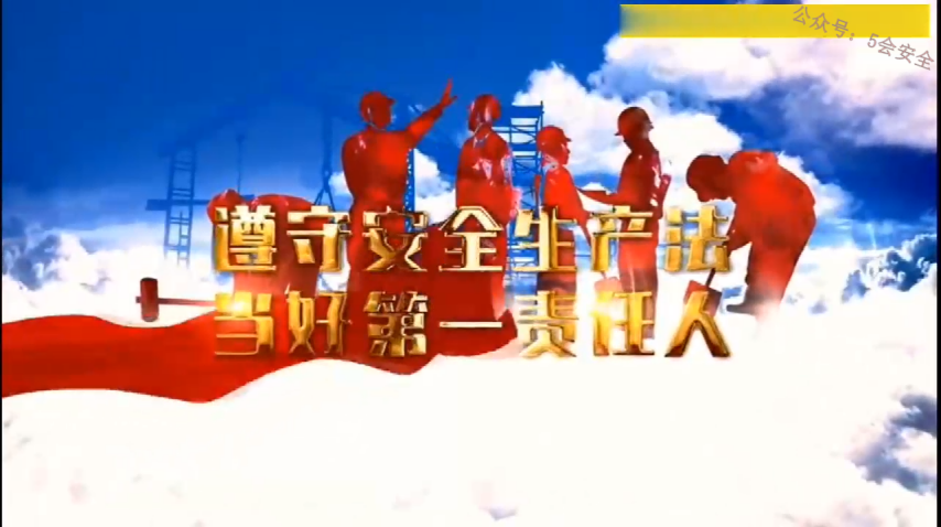 首发！2022年安全生产月主题宣传片
